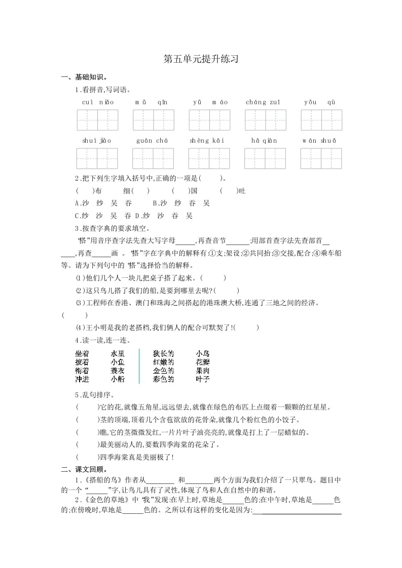 图片[1]-三年级语文上册第五单元提升练习（部编版）-简单街-jiandanjie.com