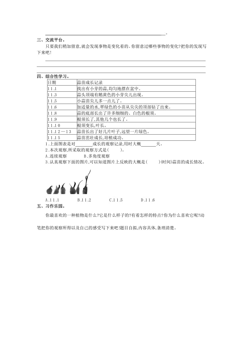 图片[2]-三年级语文上册第五单元提升练习（部编版）-简单街-jiandanjie.com