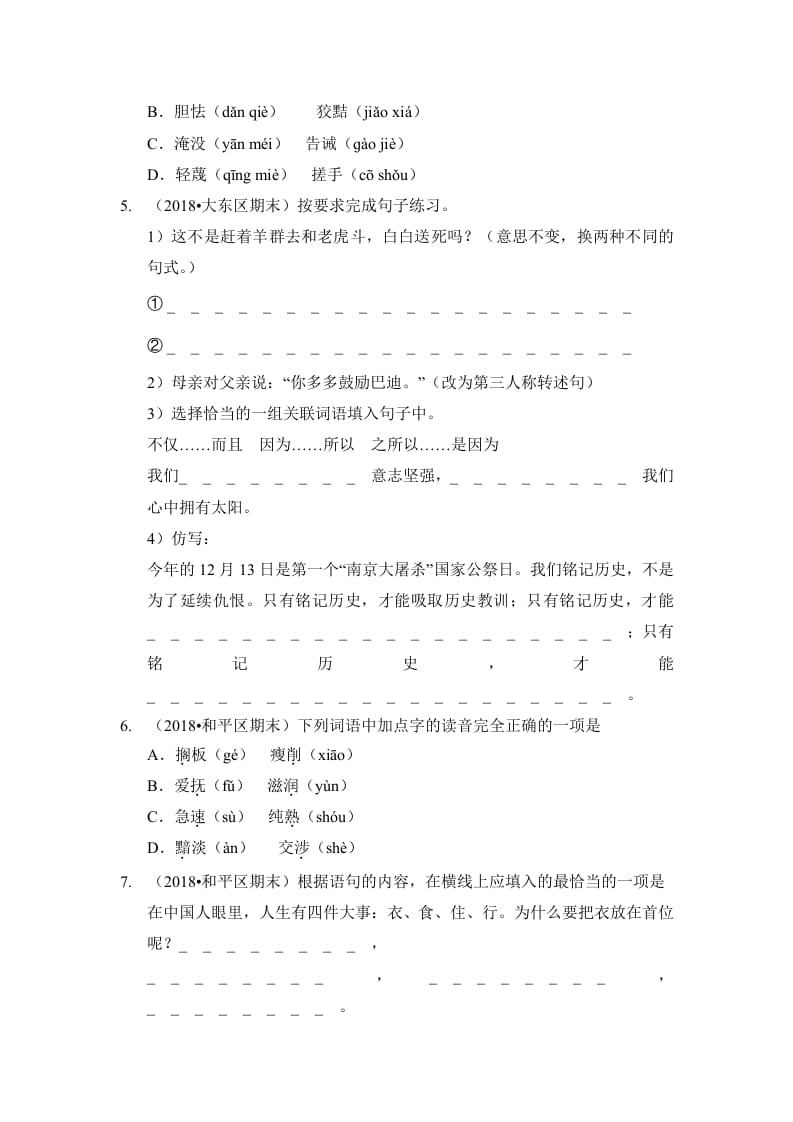 图片[2]-六年级语文上册（期末测试）(4)（部编版）-简单街-jiandanjie.com