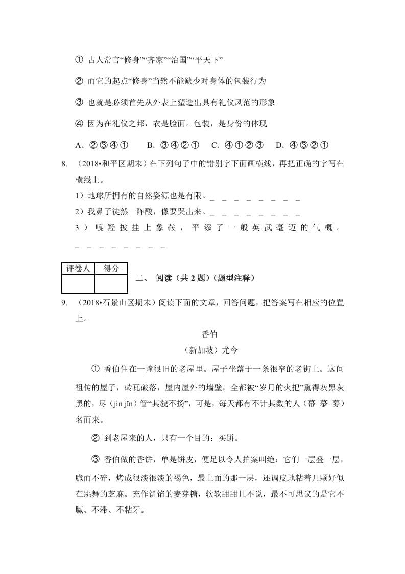 图片[3]-六年级语文上册（期末测试）(4)（部编版）-简单街-jiandanjie.com