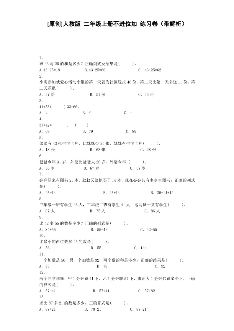 图片[1]-二年级数学上册同步练习-不进位加-秋（人教版）-简单街-jiandanjie.com