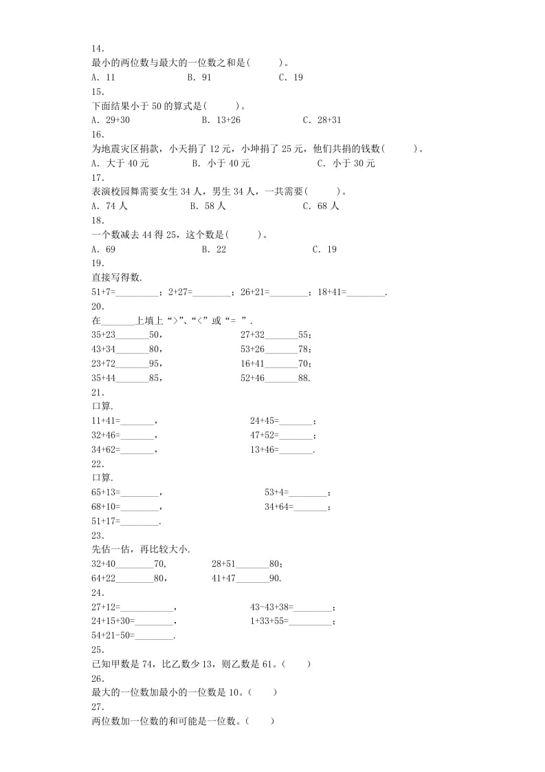 图片[2]-二年级数学上册同步练习-不进位加-秋（人教版）-简单街-jiandanjie.com