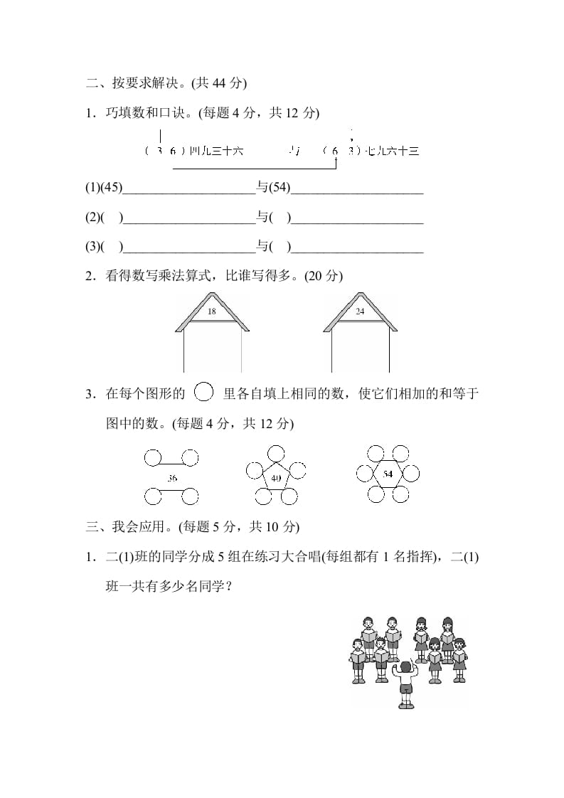 图片[2]-二年级数学上册期末总复习5（人教版）-简单街-jiandanjie.com