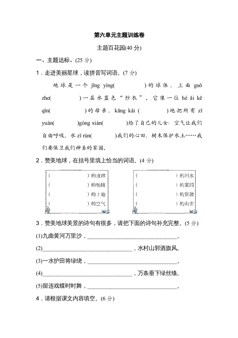 图片[1]-六年级语文上册第六单元主题训练卷（部编版）-简单街-jiandanjie.com