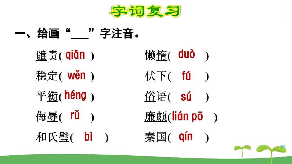 图片[2]-五年级语文上册第2单元（部编版）-简单街-jiandanjie.com