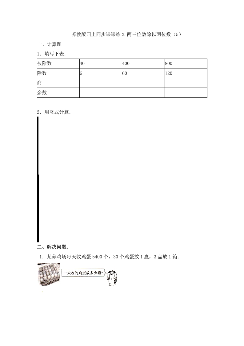 图片[1]-四年级数学上册2.两三位数除以两位数（5）-（苏教版）-简单街-jiandanjie.com