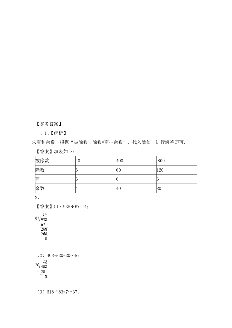 图片[3]-四年级数学上册2.两三位数除以两位数（5）-（苏教版）-简单街-jiandanjie.com