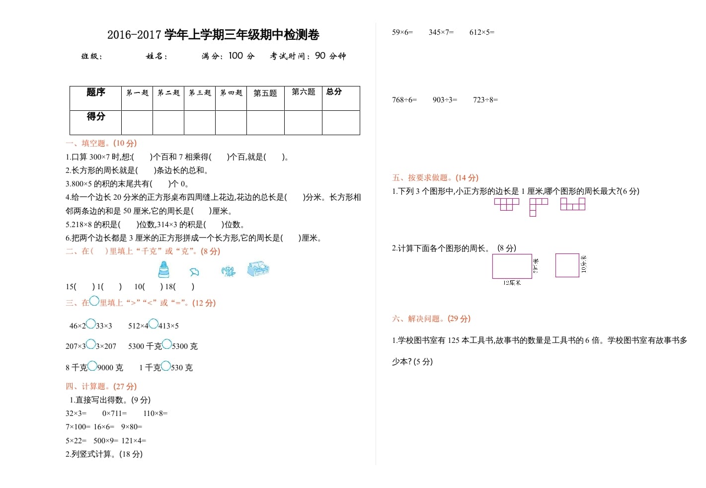 图片[1]-三年级数学上册期中测试卷1（苏教版）-简单街-jiandanjie.com