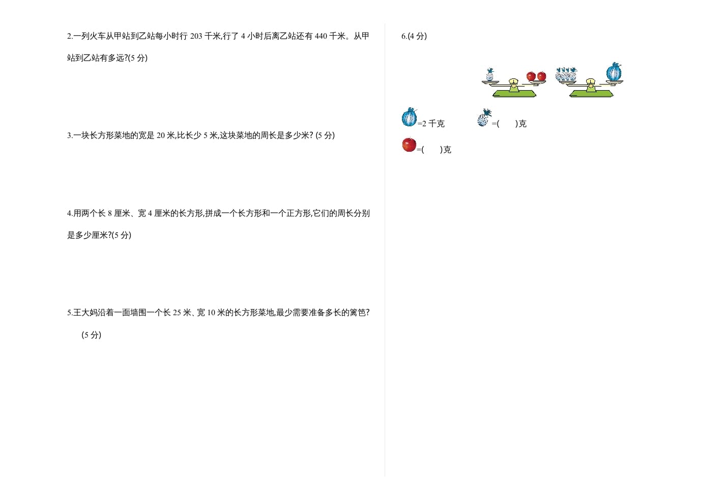 图片[2]-三年级数学上册期中测试卷1（苏教版）-简单街-jiandanjie.com