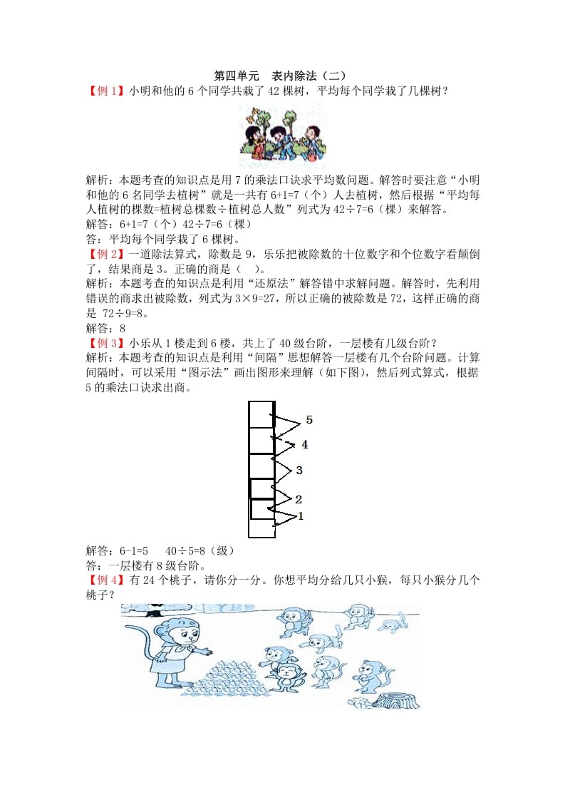 图片[1]-二年级数学下册第四单元表内除法（二）-简单街-jiandanjie.com