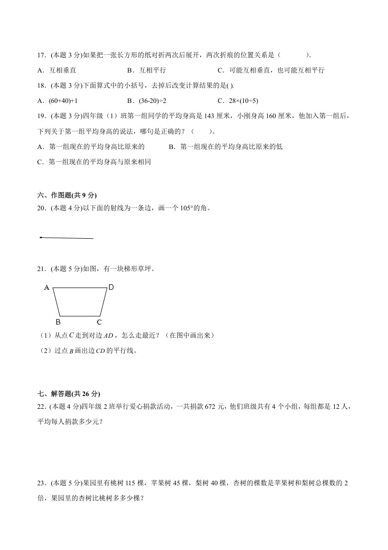 图片[3]-四年级数学上册期末数学押题卷C【试卷+答案】（苏教版）-简单街-jiandanjie.com