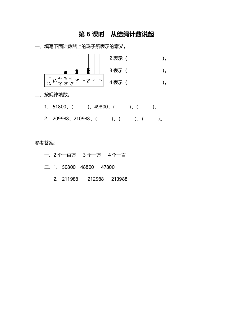 图片[1]-四年级数学上册第6课时从结绳计数说起（北师大版）-简单街-jiandanjie.com