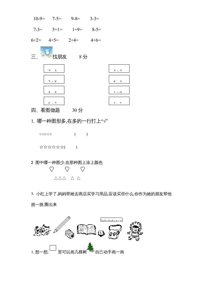 图片[2]-一年级数学上册期中试题(2)（苏教版）-简单街-jiandanjie.com