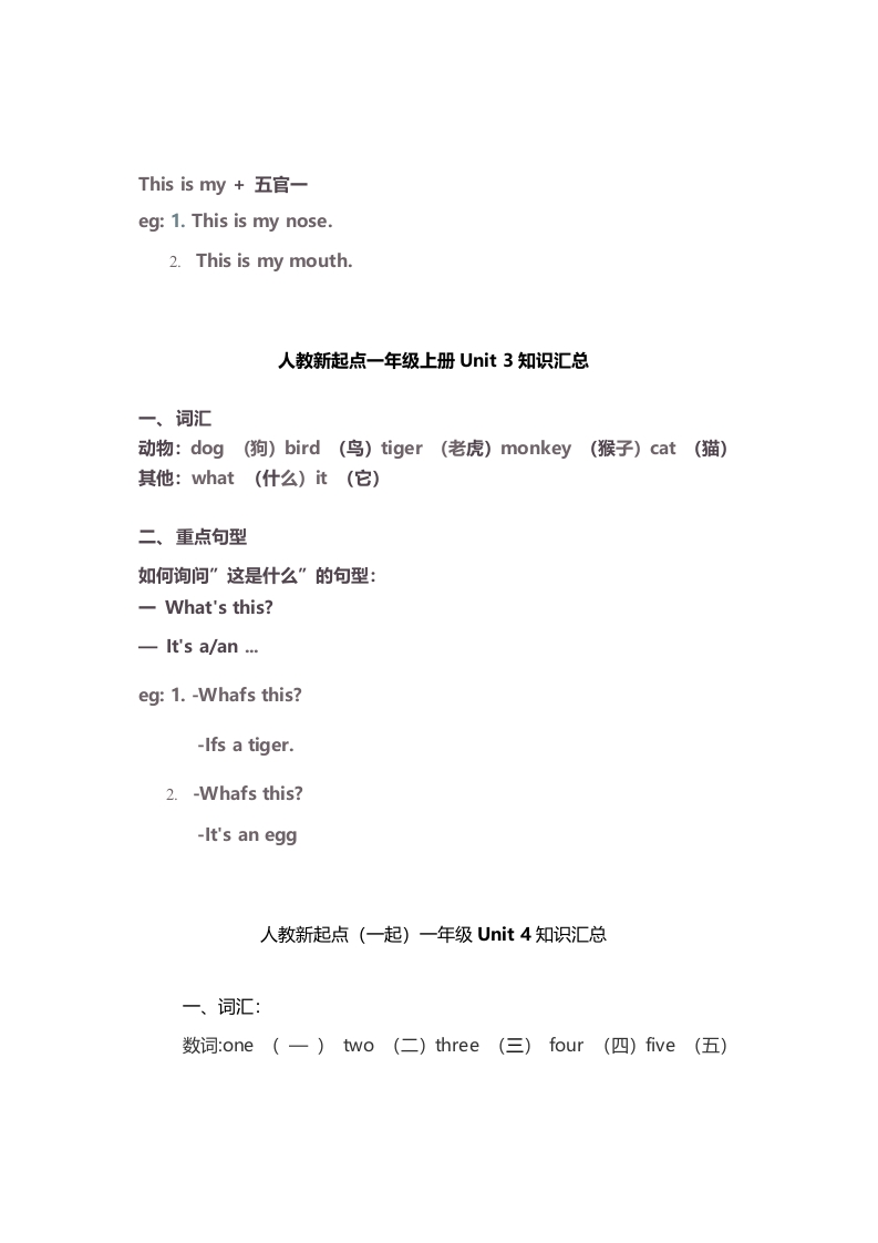 图片[2]-一年级英语上册期末知识点汇总6页（人教一起点）-简单街-jiandanjie.com