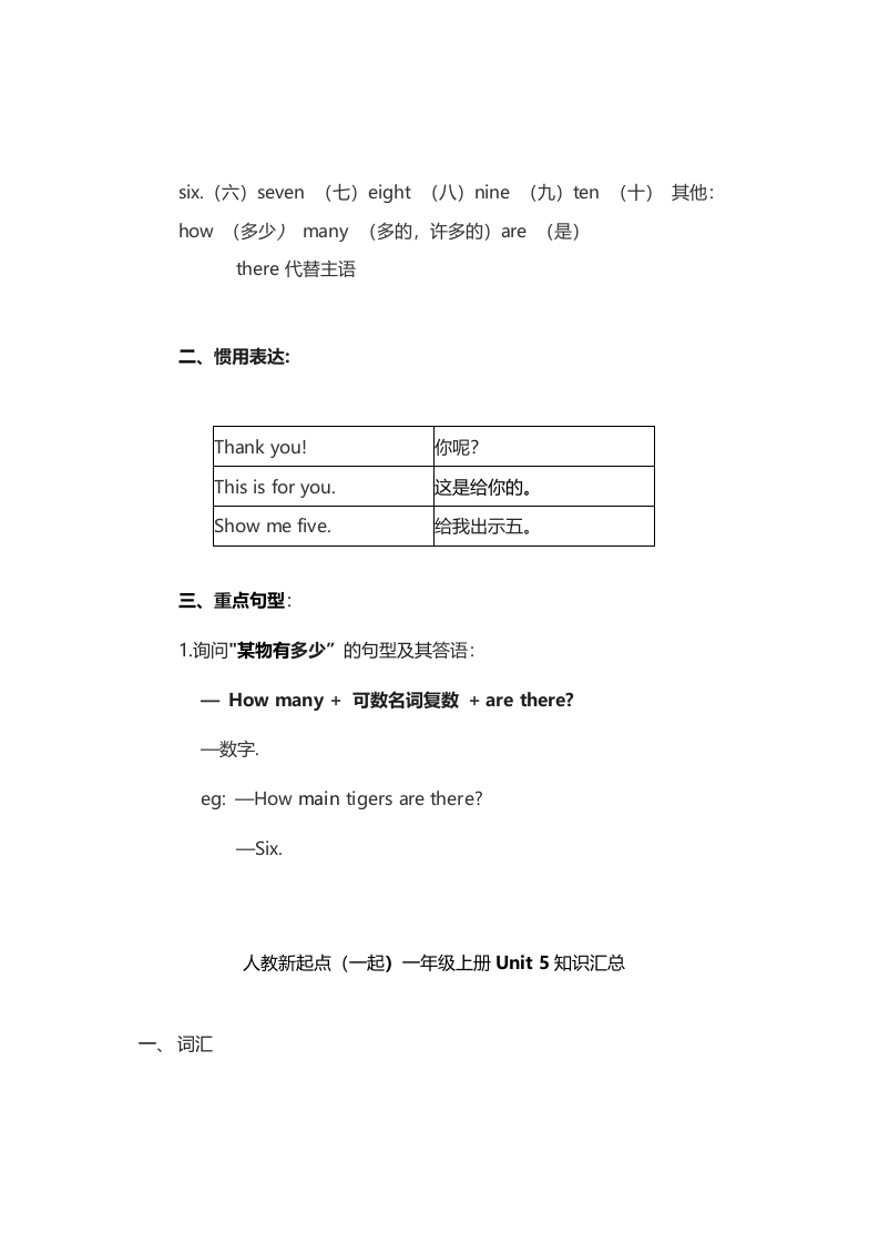 图片[3]-一年级英语上册期末知识点汇总6页（人教一起点）-简单街-jiandanjie.com