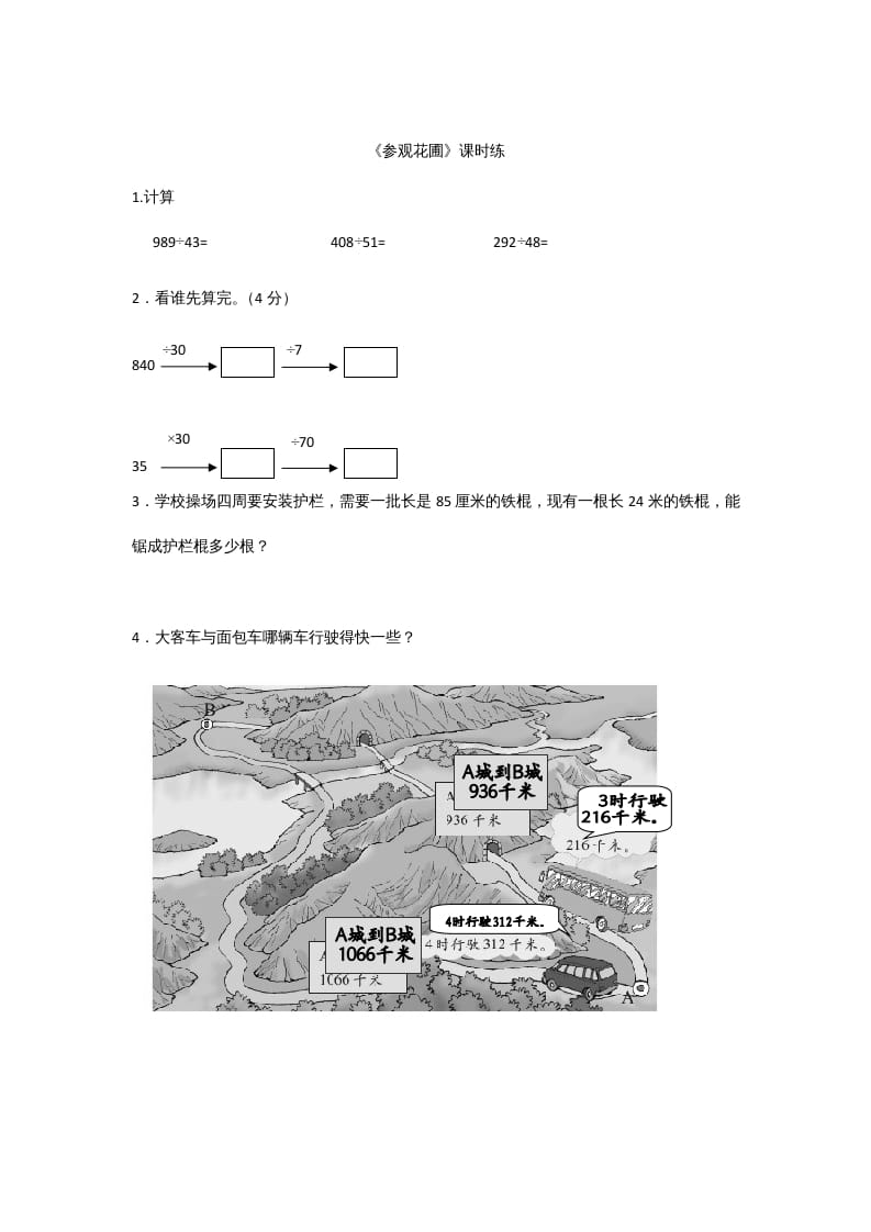 图片[1]-四年级数学上册6.2参观花圃（北师大版）-简单街-jiandanjie.com