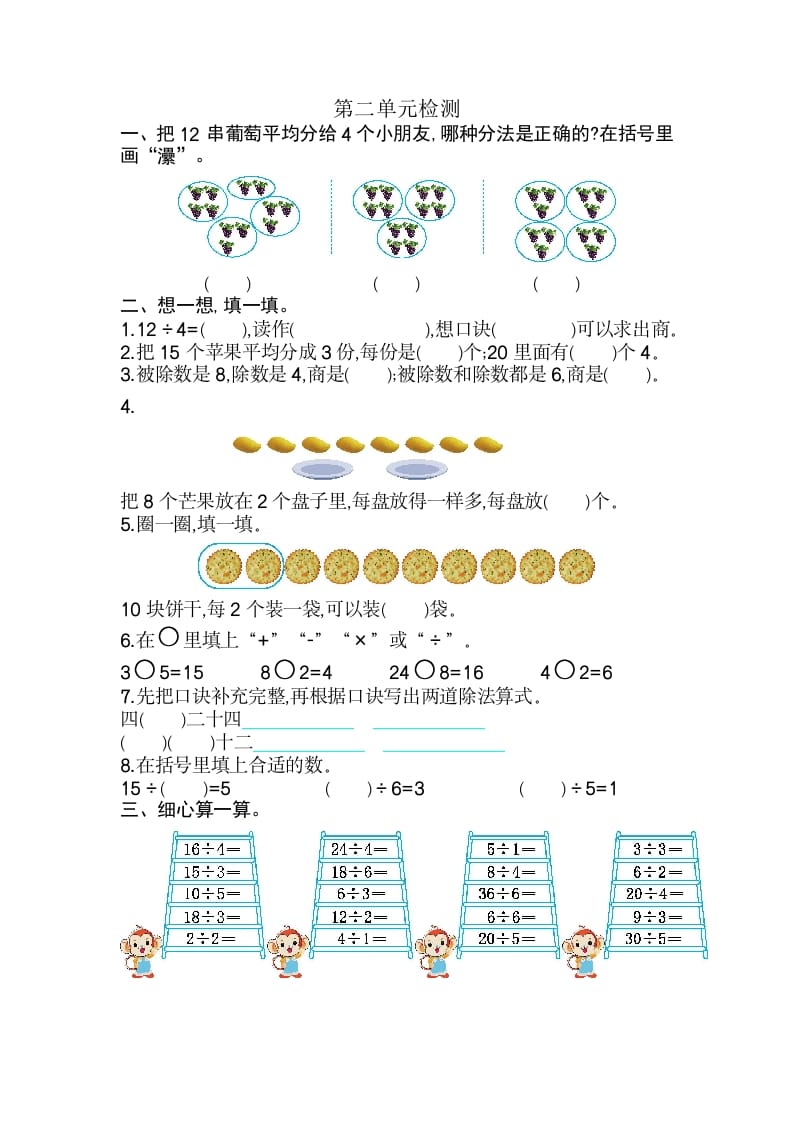 图片[1]-二年级数学下册第二单元检测卷2（人教版）-简单街-jiandanjie.com