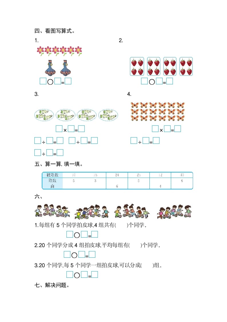 图片[2]-二年级数学下册第二单元检测卷2（人教版）-简单街-jiandanjie.com