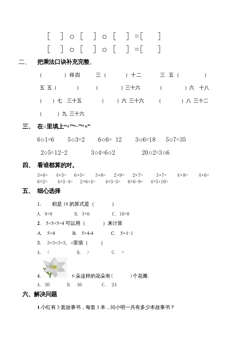 图片[2]-二年级数学上册复习检测题(4)（苏教版）-简单街-jiandanjie.com