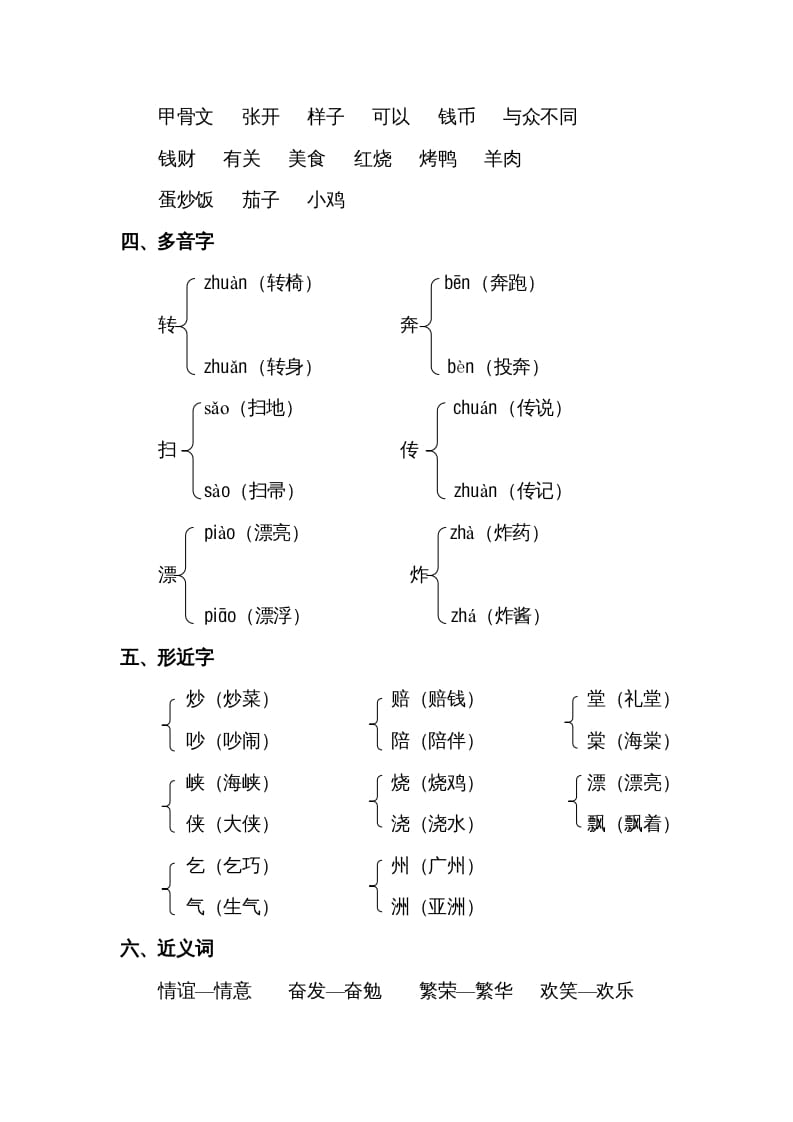 图片[2]-二年级语文下册第三单元知识点梳理-简单街-jiandanjie.com