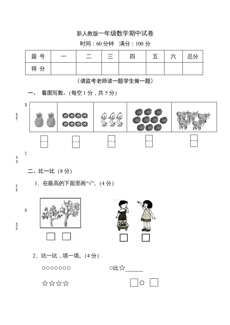 图片[1]-一年级数学上册期中试卷11（人教版）-简单街-jiandanjie.com