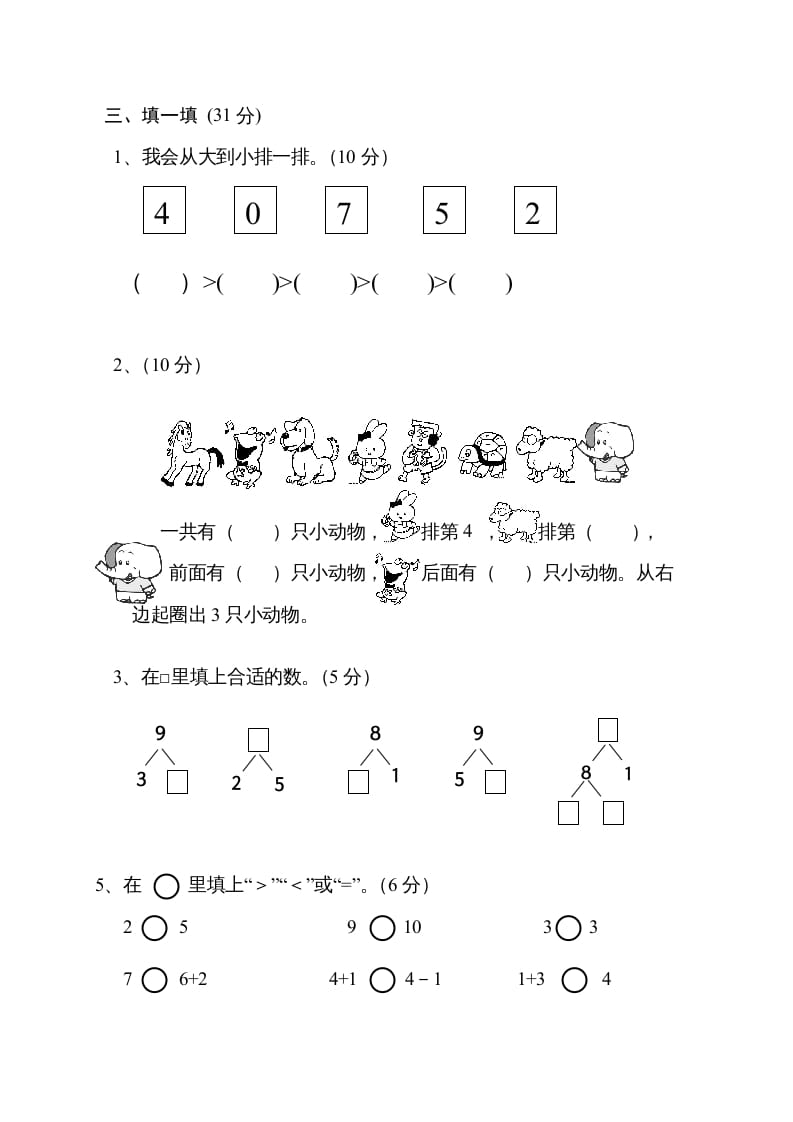 图片[2]-一年级数学上册期中试卷11（人教版）-简单街-jiandanjie.com