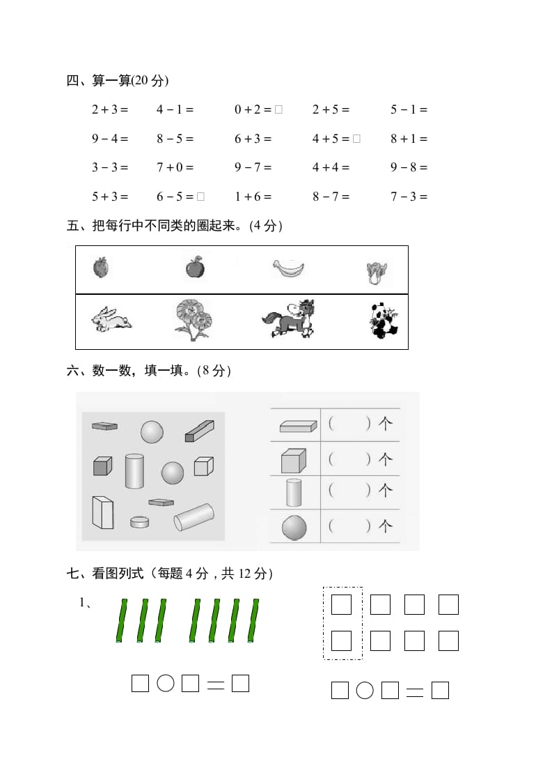 图片[3]-一年级数学上册期中试卷11（人教版）-简单街-jiandanjie.com