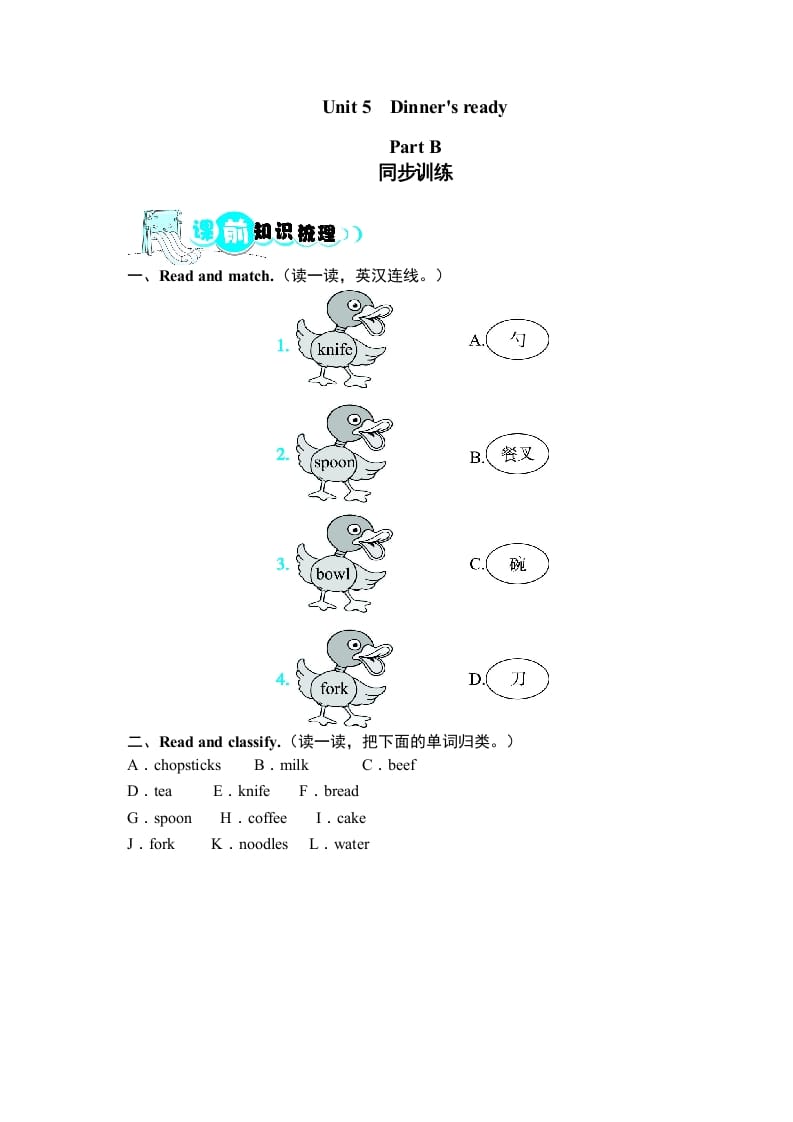 图片[1]-四年级英语上册课时测评Unit5Dinner’sreadyPartB同步训练（人教PEP）-简单街-jiandanjie.com