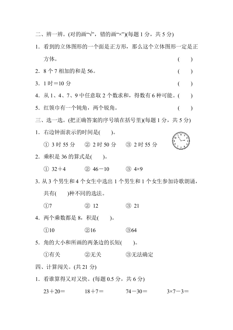 图片[2]-二年级数学上册期末总复习（上海市名校）（人教版）-简单街-jiandanjie.com