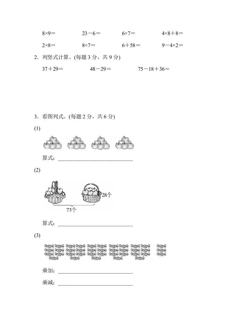 图片[3]-二年级数学上册期末总复习（上海市名校）（人教版）-简单街-jiandanjie.com