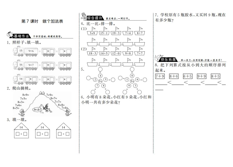 图片[1]-一年级数学上册7.7做个加法表·(北师大版)-简单街-jiandanjie.com