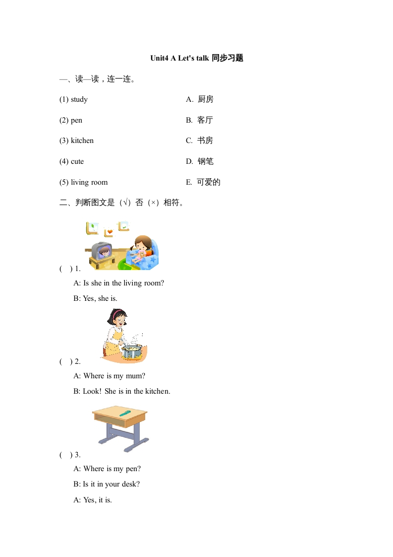 图片[1]-四年级英语上册Unit4_A_Let’s_talk同步习题（人教版一起点）-简单街-jiandanjie.com