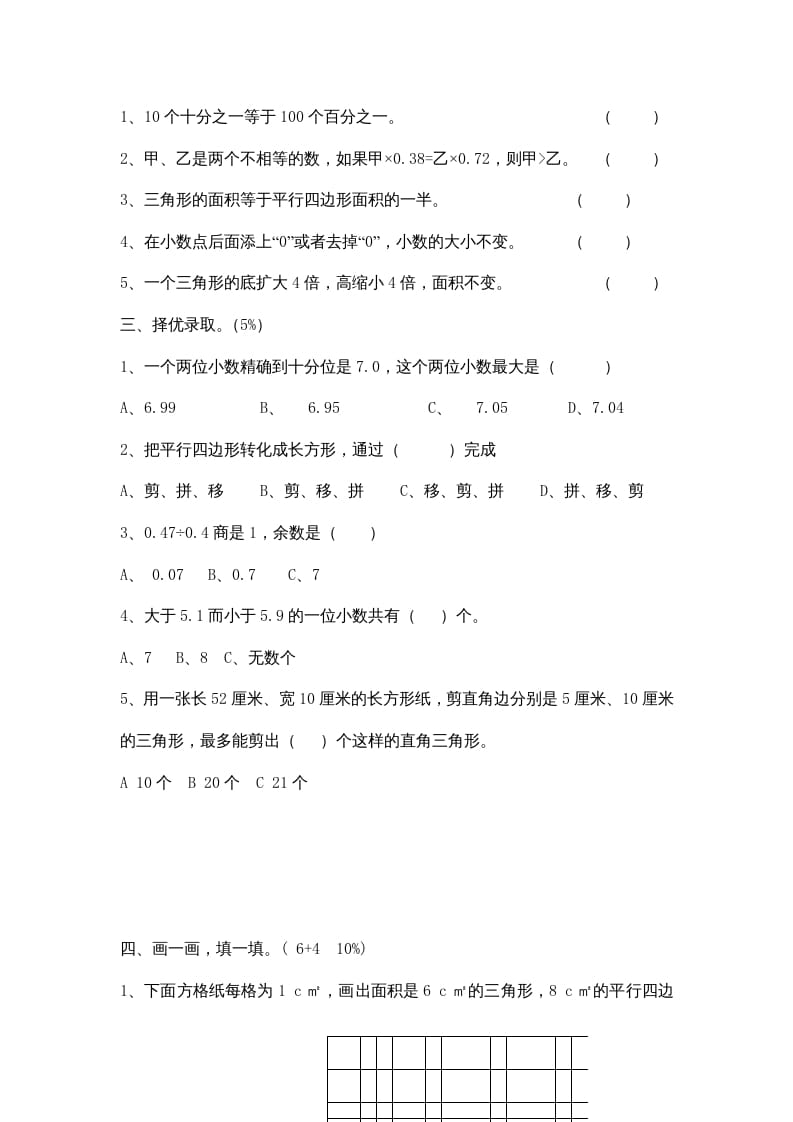 图片[2]-五年级数学上册期中综合练习题(5)（苏教版）-简单街-jiandanjie.com