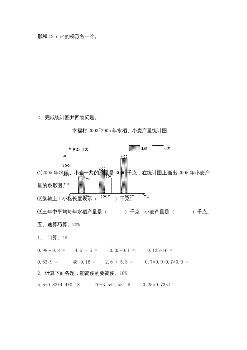 图片[3]-五年级数学上册期中综合练习题(5)（苏教版）-简单街-jiandanjie.com