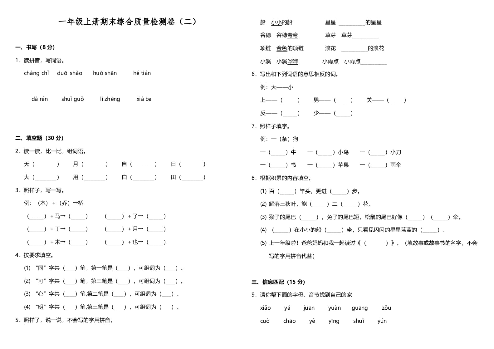 图片[1]-一年级语文上册期中测试卷-部编(2)（部编版）-简单街-jiandanjie.com