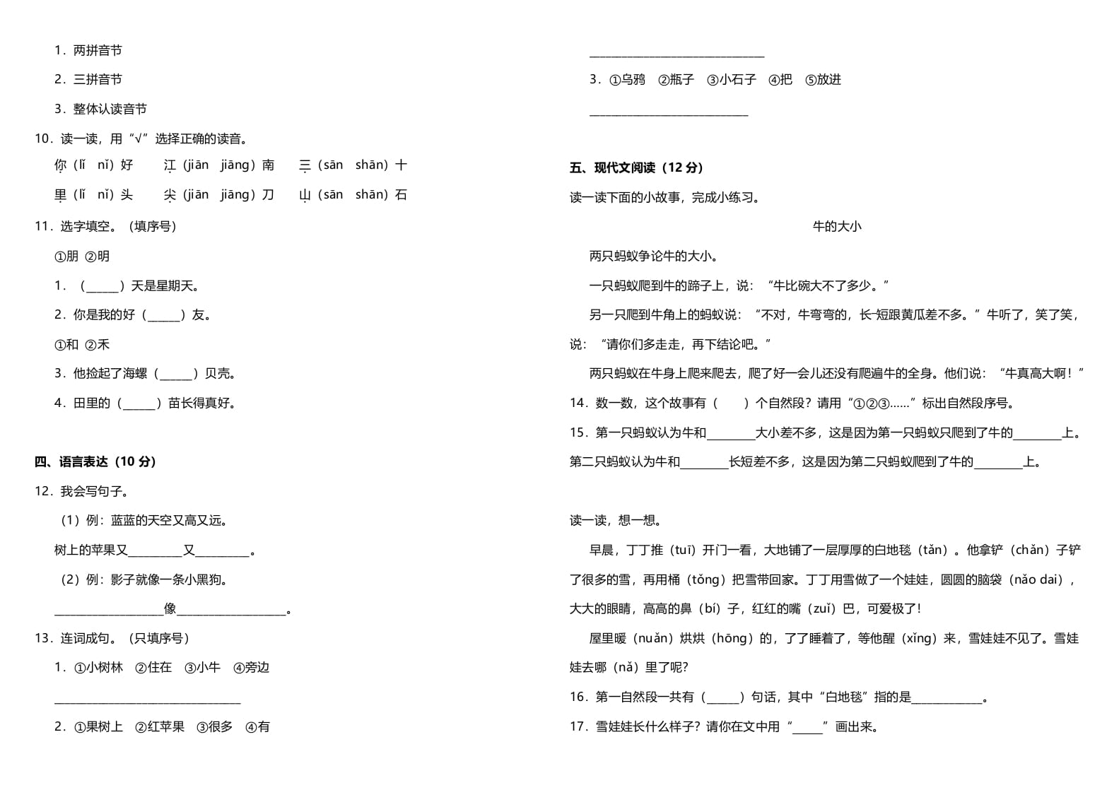 图片[2]-一年级语文上册期中测试卷-部编(2)（部编版）-简单街-jiandanjie.com