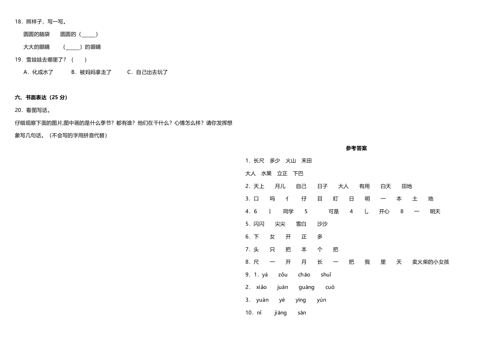 图片[3]-一年级语文上册期中测试卷-部编(2)（部编版）-简单街-jiandanjie.com