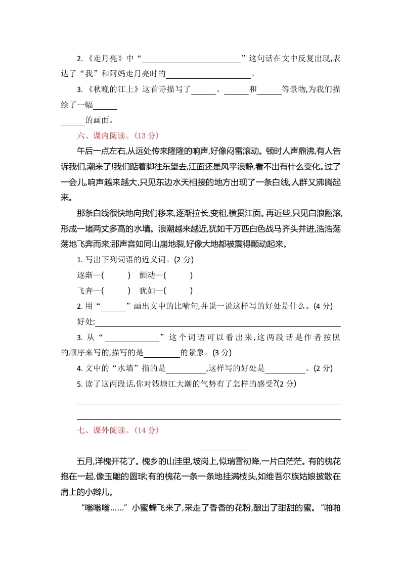 图片[2]-四年级语文上册第一单元提升练习-简单街-jiandanjie.com