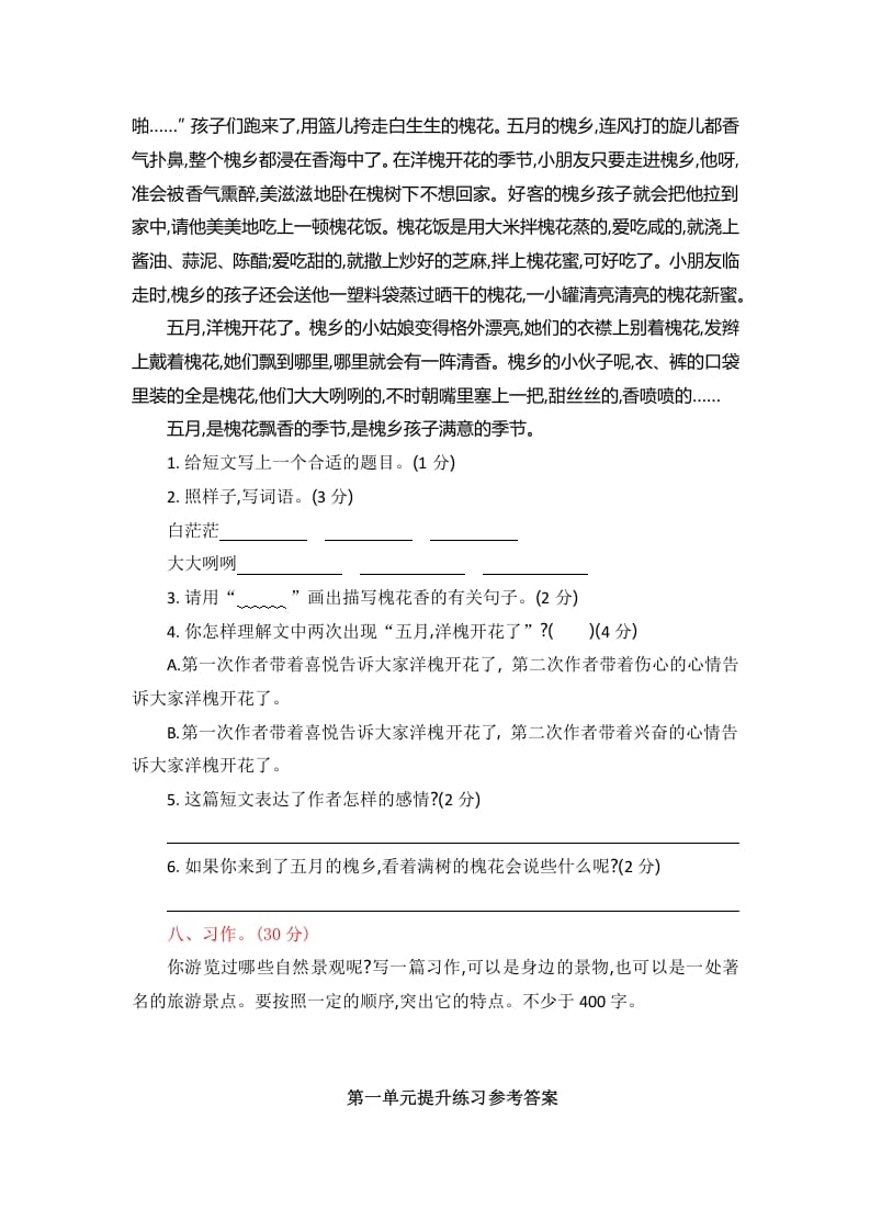 图片[3]-四年级语文上册第一单元提升练习-简单街-jiandanjie.com