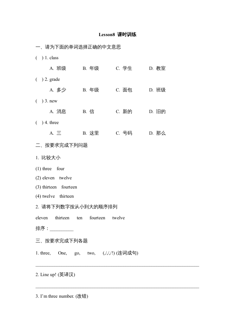 图片[1]-四年级英语上册Lesson8_课时训练（人教版一起点）-简单街-jiandanjie.com