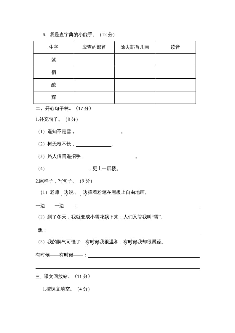 图片[2]-二年级语文上册期中测试题(3套附答案)（部编）-简单街-jiandanjie.com