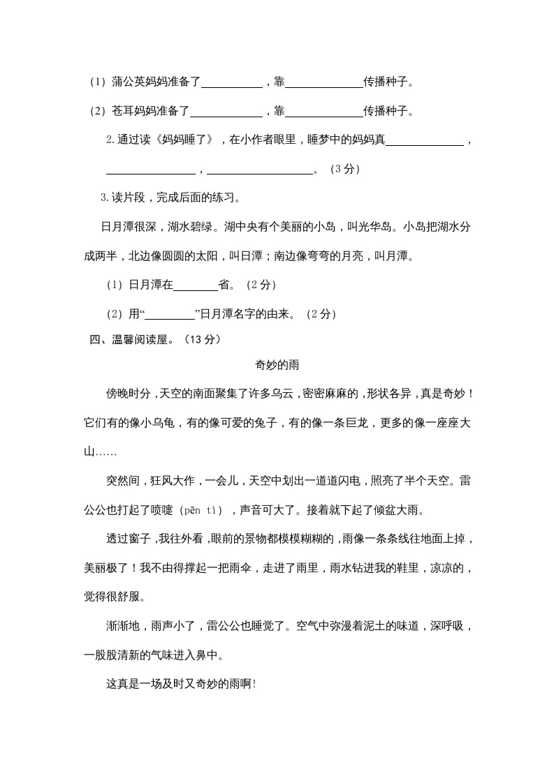 图片[3]-二年级语文上册期中测试题(3套附答案)（部编）-简单街-jiandanjie.com