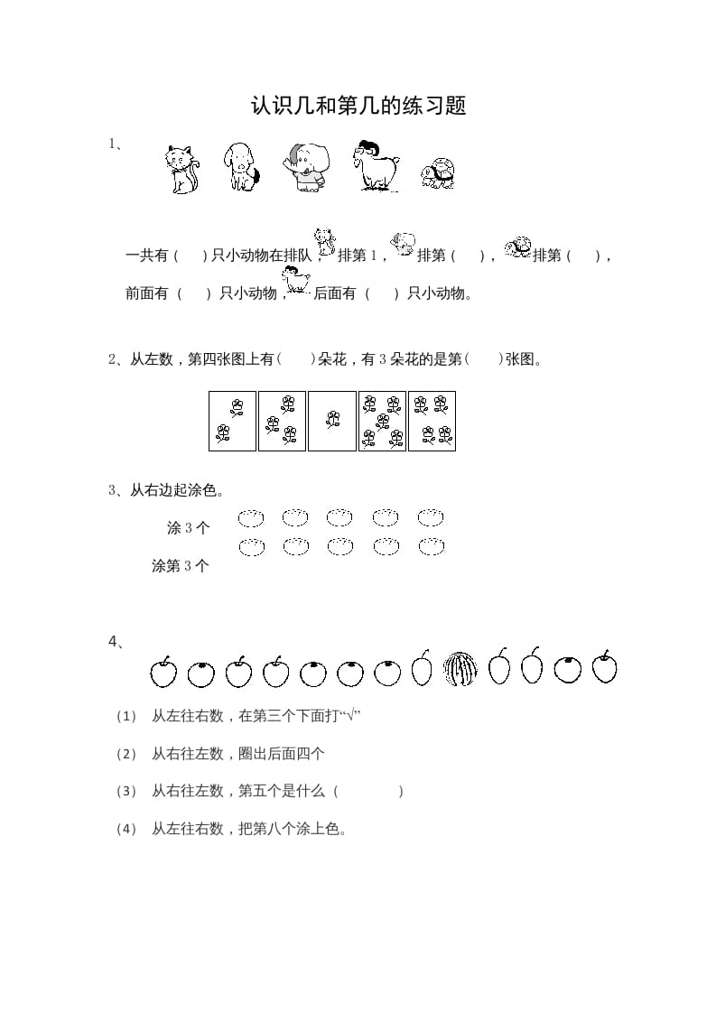 图片[1]-一年级数学上册5.2认识几和第几（苏教版）-简单街-jiandanjie.com