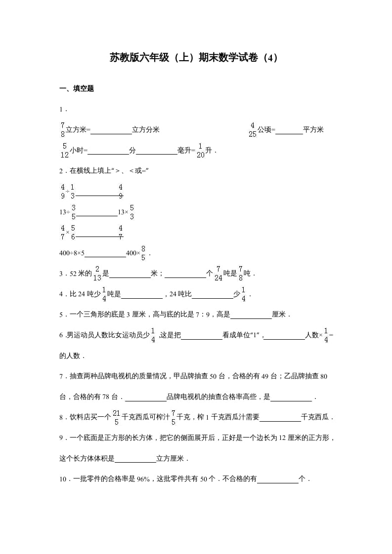 图片[1]-六年级数学上册苏教版六年级上学期期末测试卷7期末检测试卷（苏教版）-简单街-jiandanjie.com