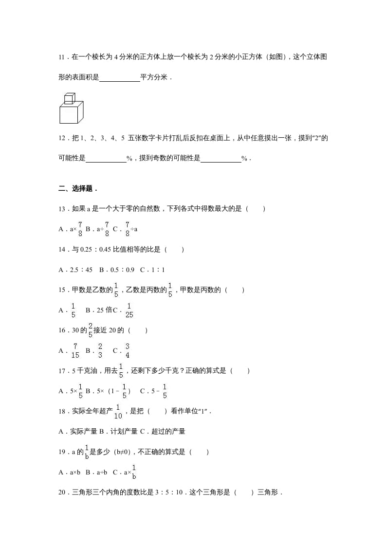 图片[2]-六年级数学上册苏教版六年级上学期期末测试卷7期末检测试卷（苏教版）-简单街-jiandanjie.com