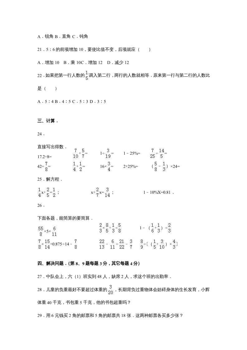 图片[3]-六年级数学上册苏教版六年级上学期期末测试卷7期末检测试卷（苏教版）-简单街-jiandanjie.com