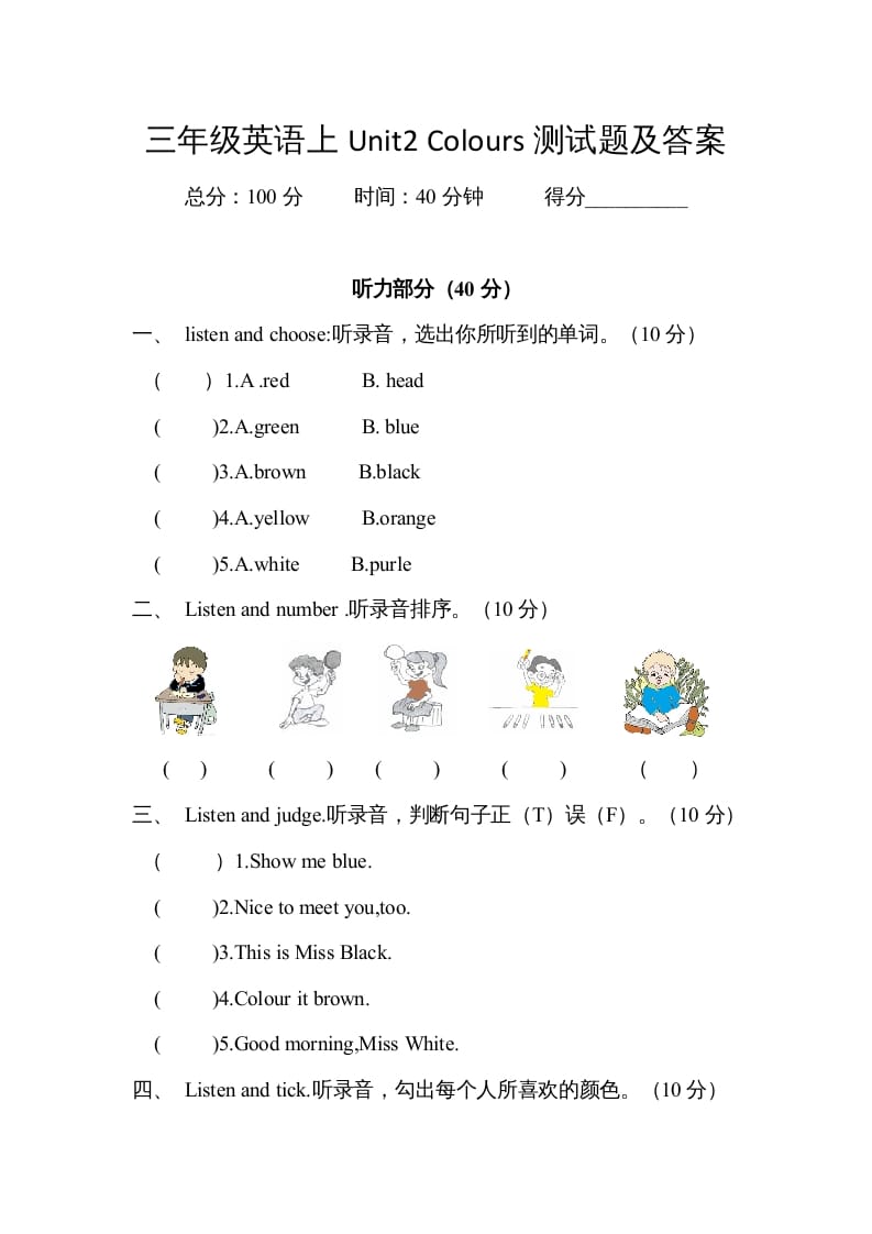 图片[1]-三年级英语上册Unit2colours单元测试及答案（人教PEP）-简单街-jiandanjie.com