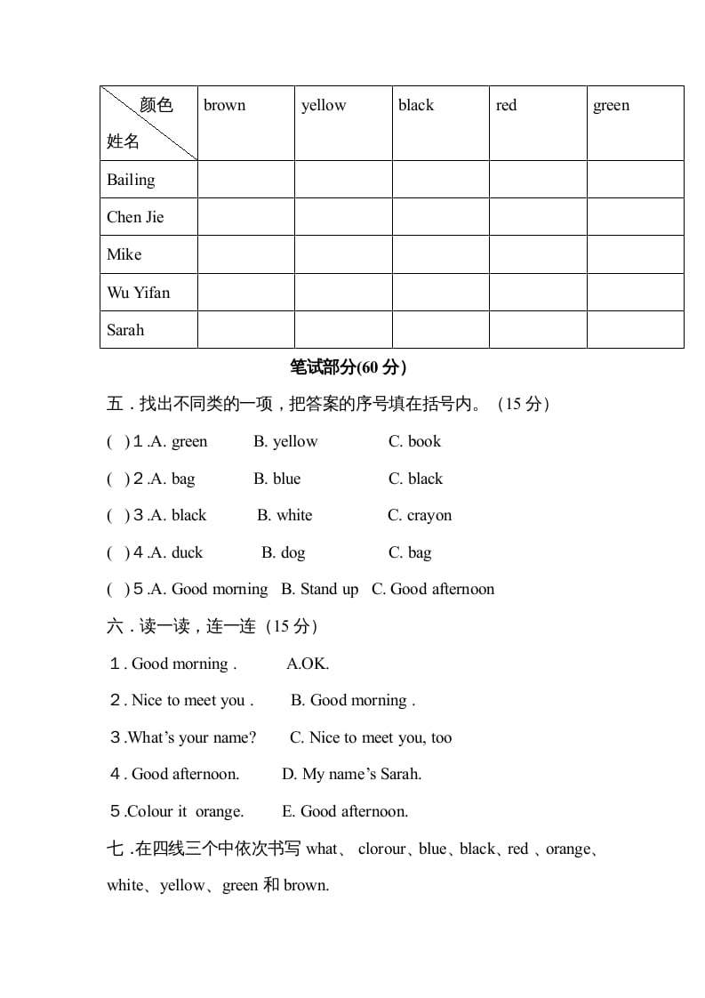 图片[2]-三年级英语上册Unit2colours单元测试及答案（人教PEP）-简单街-jiandanjie.com