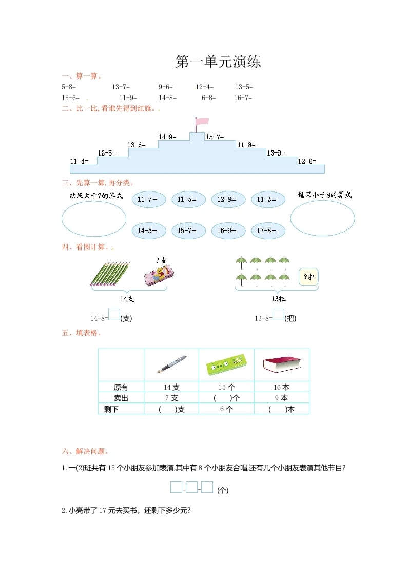 图片[1]-一年级数学下册单元测试-第一单元苏教版1-简单街-jiandanjie.com