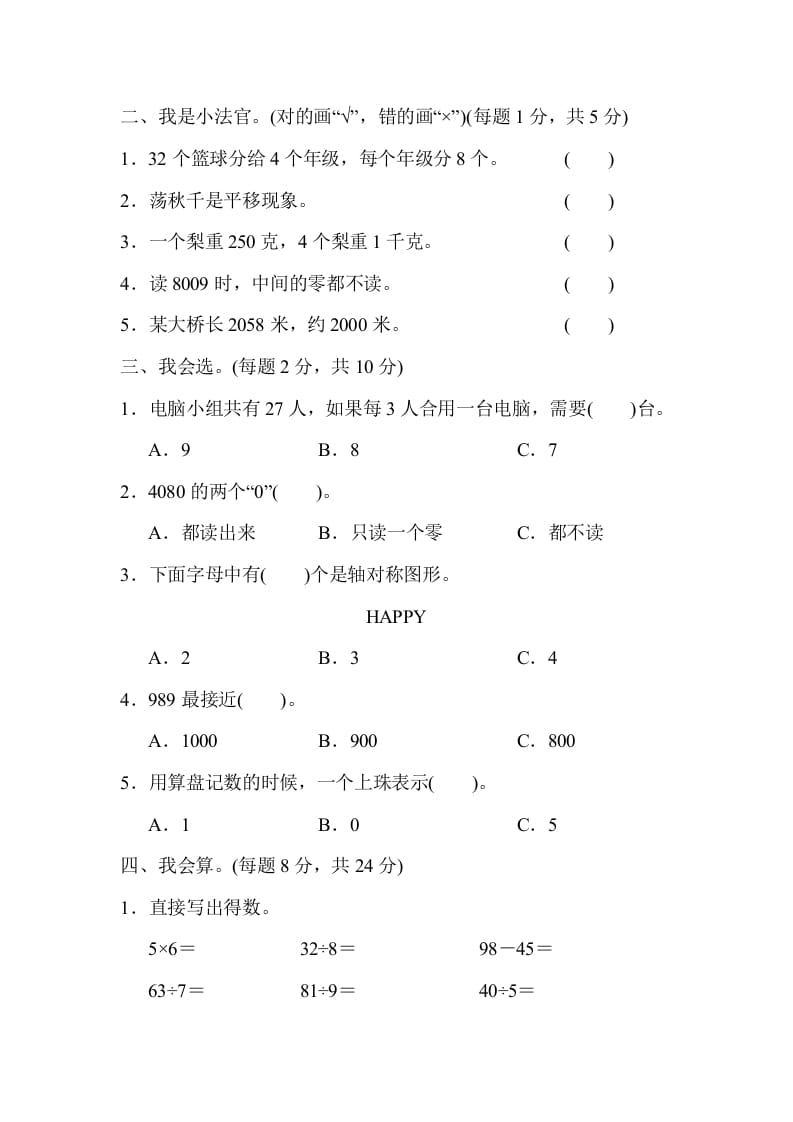 图片[2]-二年级数学下册期末检测卷6（人教版）-简单街-jiandanjie.com